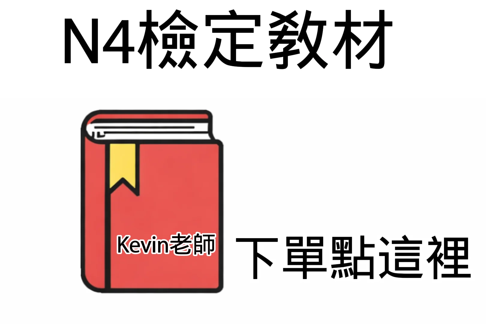 免費N4文法班-線上互動課程