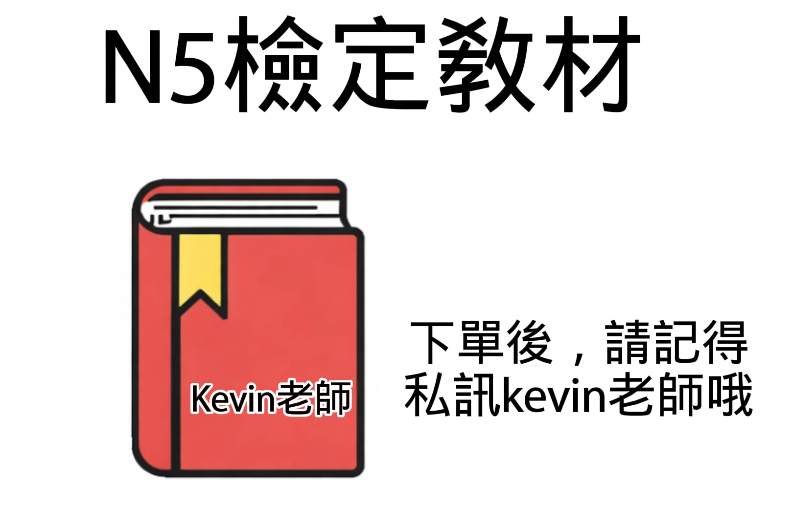 新開線上  N5檢定班