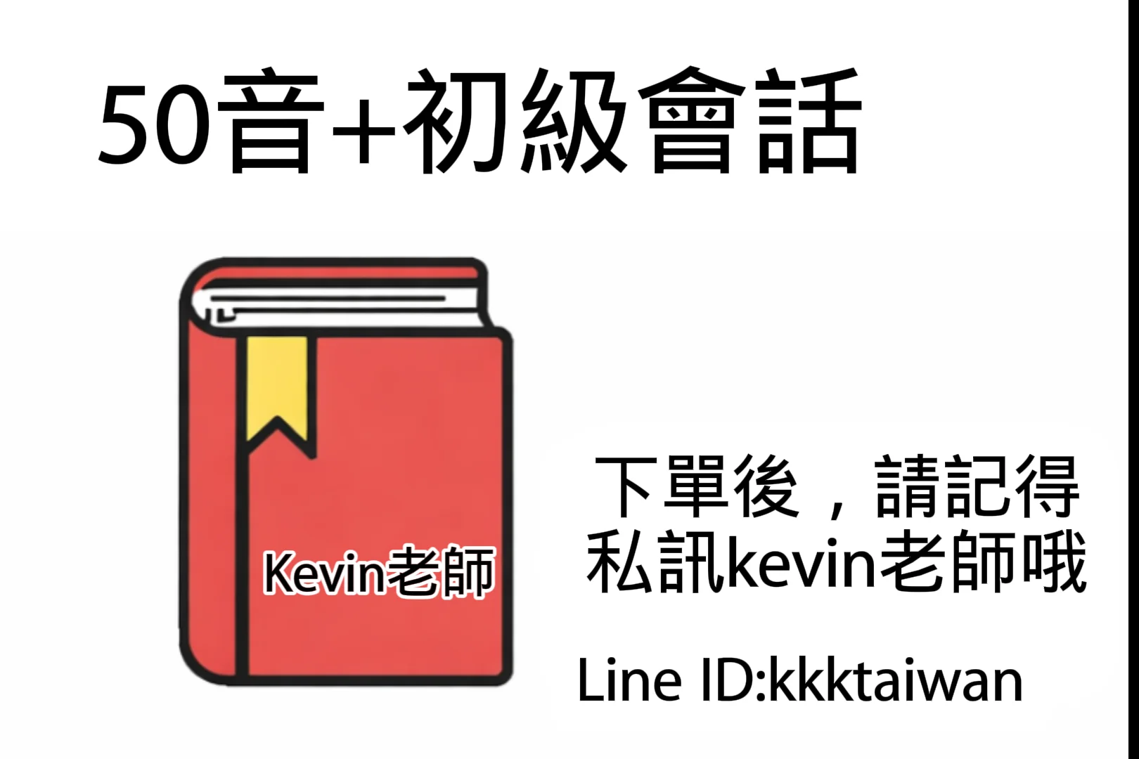 免費50音+初級會話班